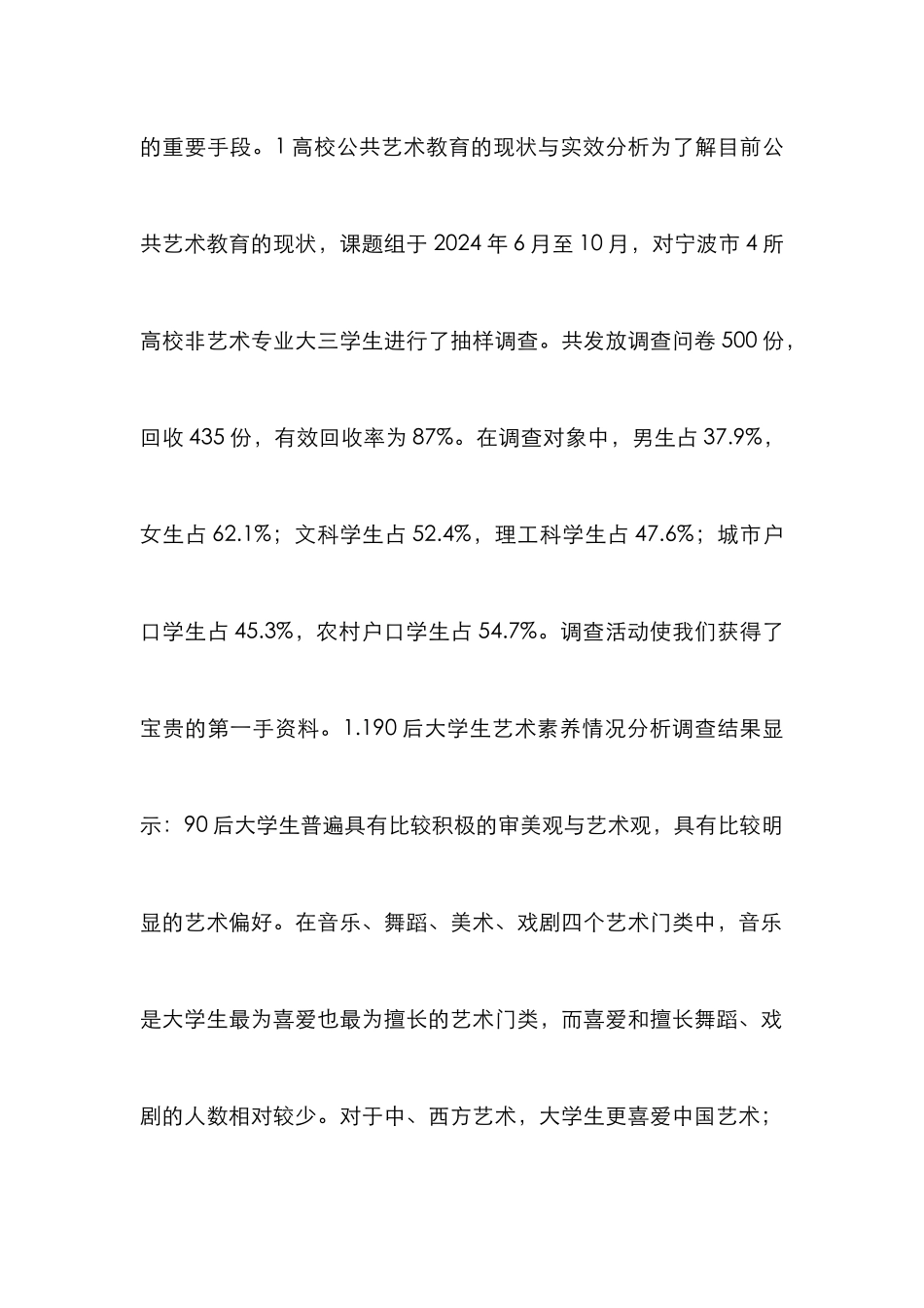 高校公共艺术教育异化与回归路径_第2页