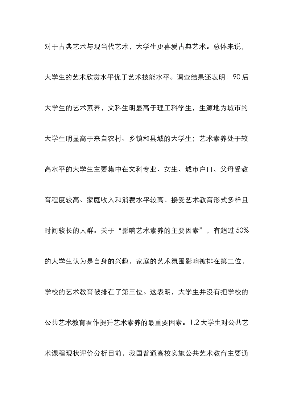 高校公共艺术教育异化与回归路径_第3页