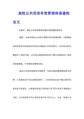 高校公共用房有效管理体系建构论文