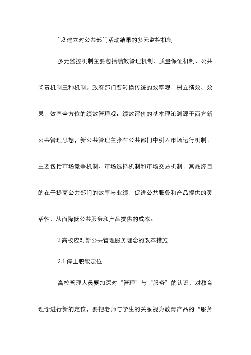 高校公共管理论文_第2页