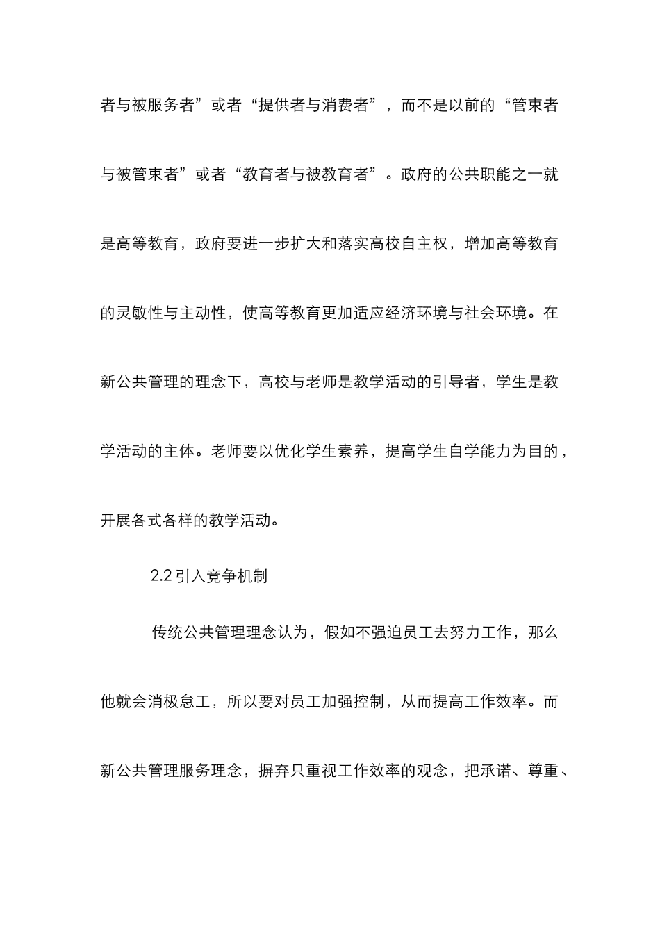 高校公共管理论文_第3页