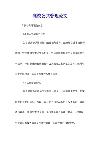 高校公共管理论文
