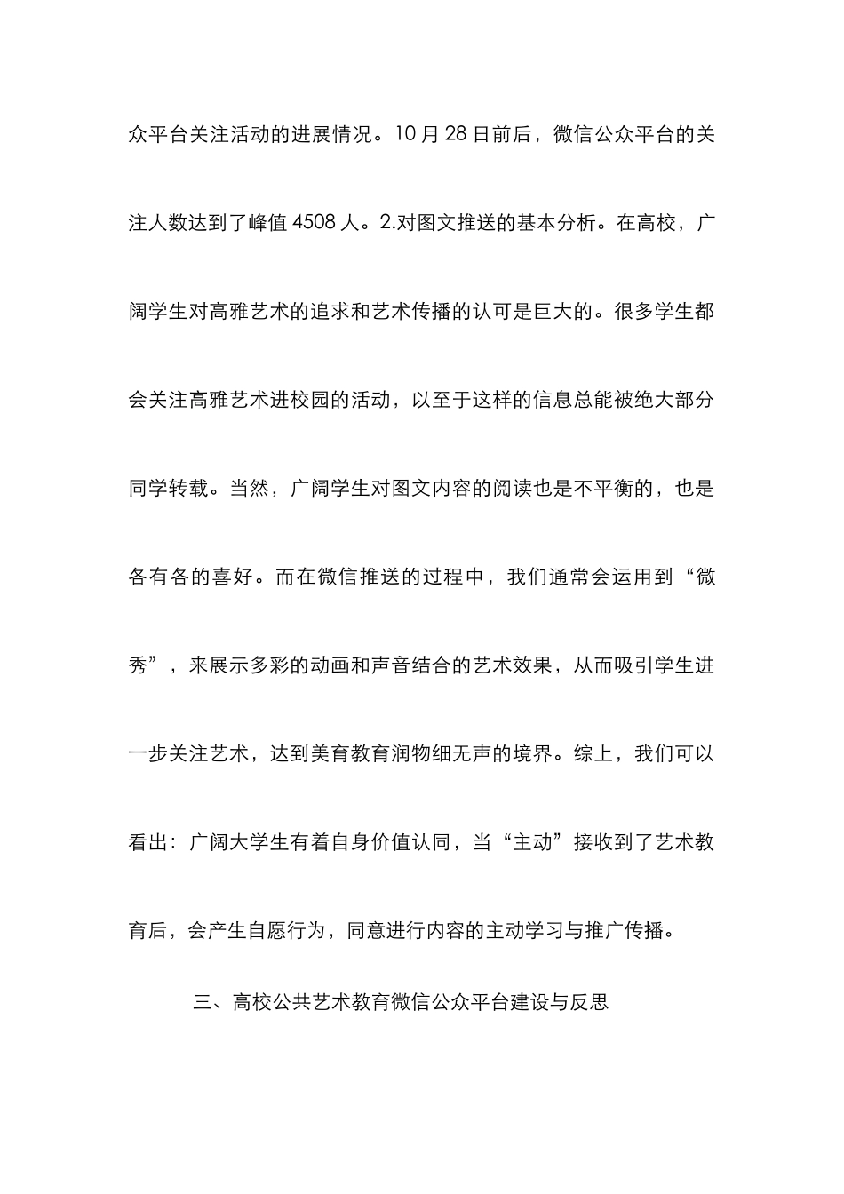 高校公共艺术教育微信平台研究_第2页