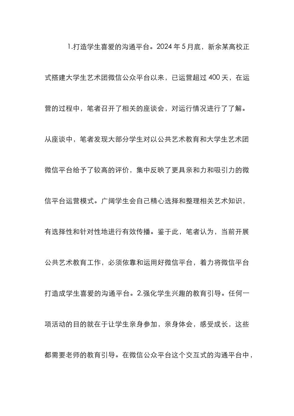 高校公共艺术教育微信平台研究_第3页