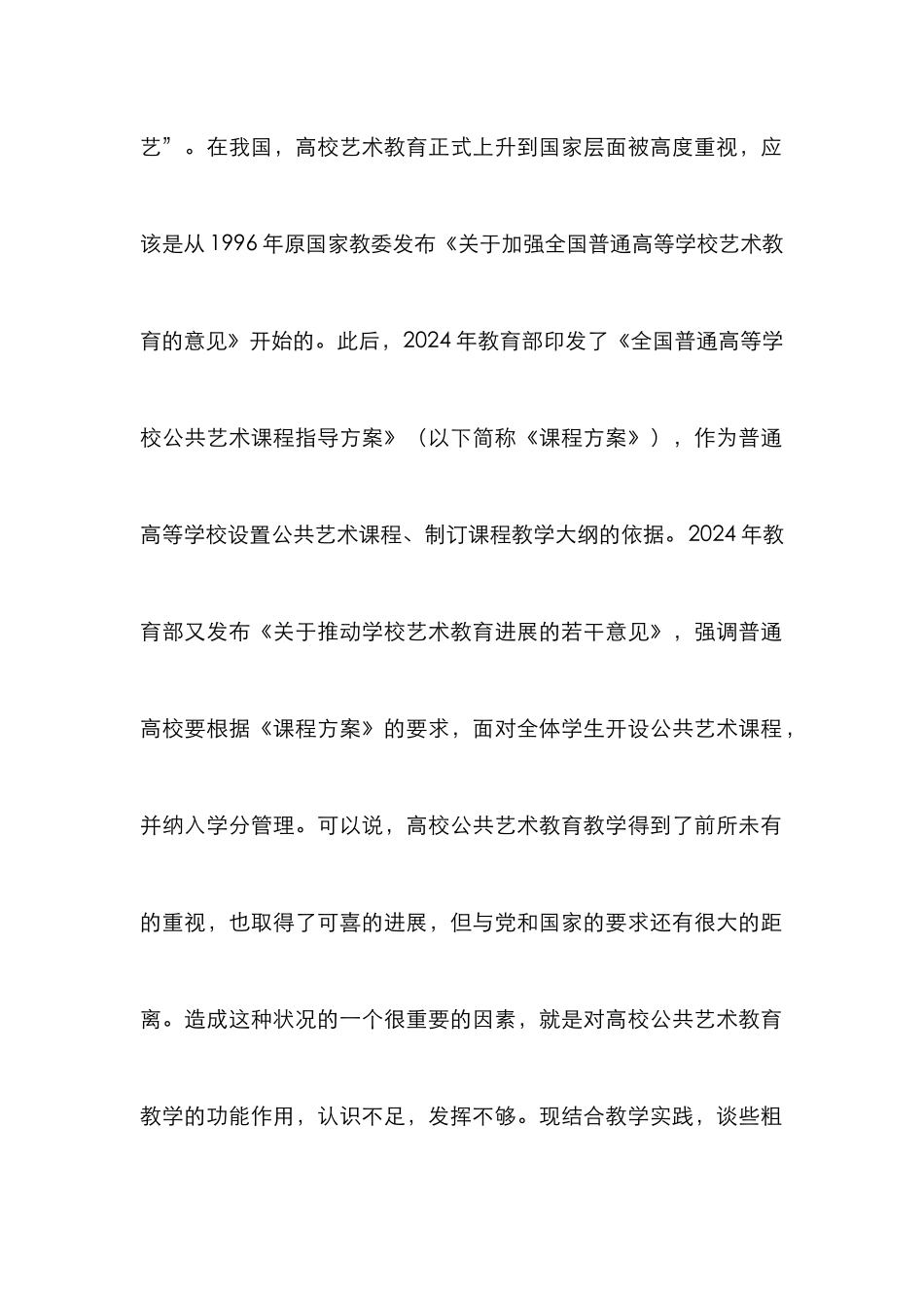 高校公共艺术教育教学探讨_第2页