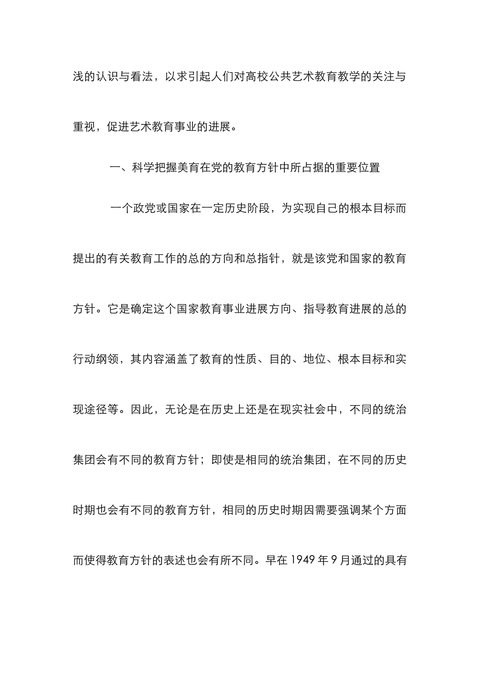 高校公共艺术教育教学探讨_第3页