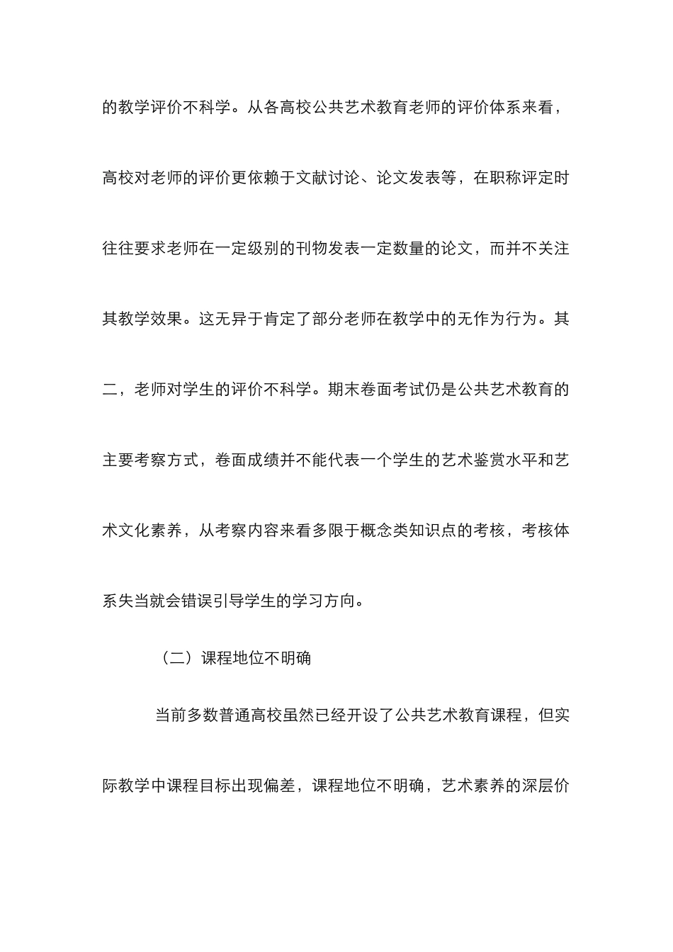 高校公共艺术教育研究论文4篇_第2页