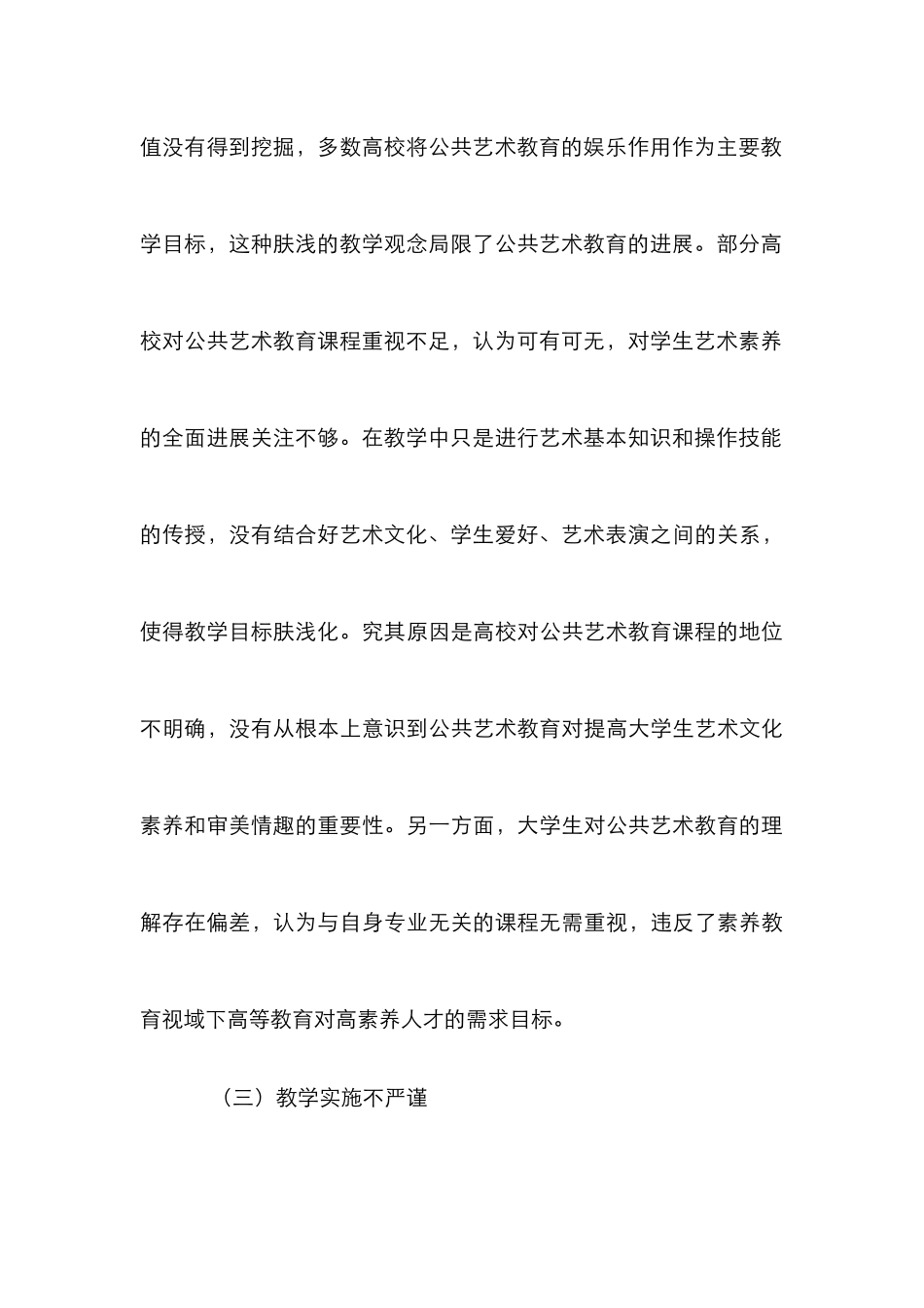 高校公共艺术教育研究论文4篇_第3页