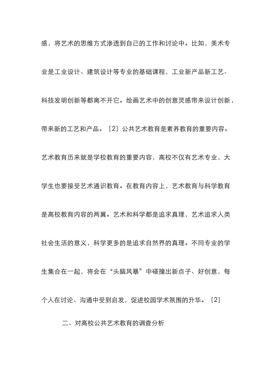 高校公共艺术教育创新研究_第3页