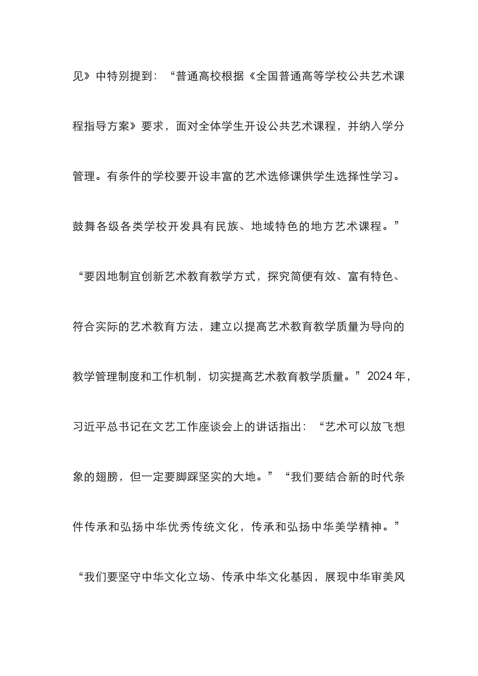 高校公共艺术教育应用研究_第3页