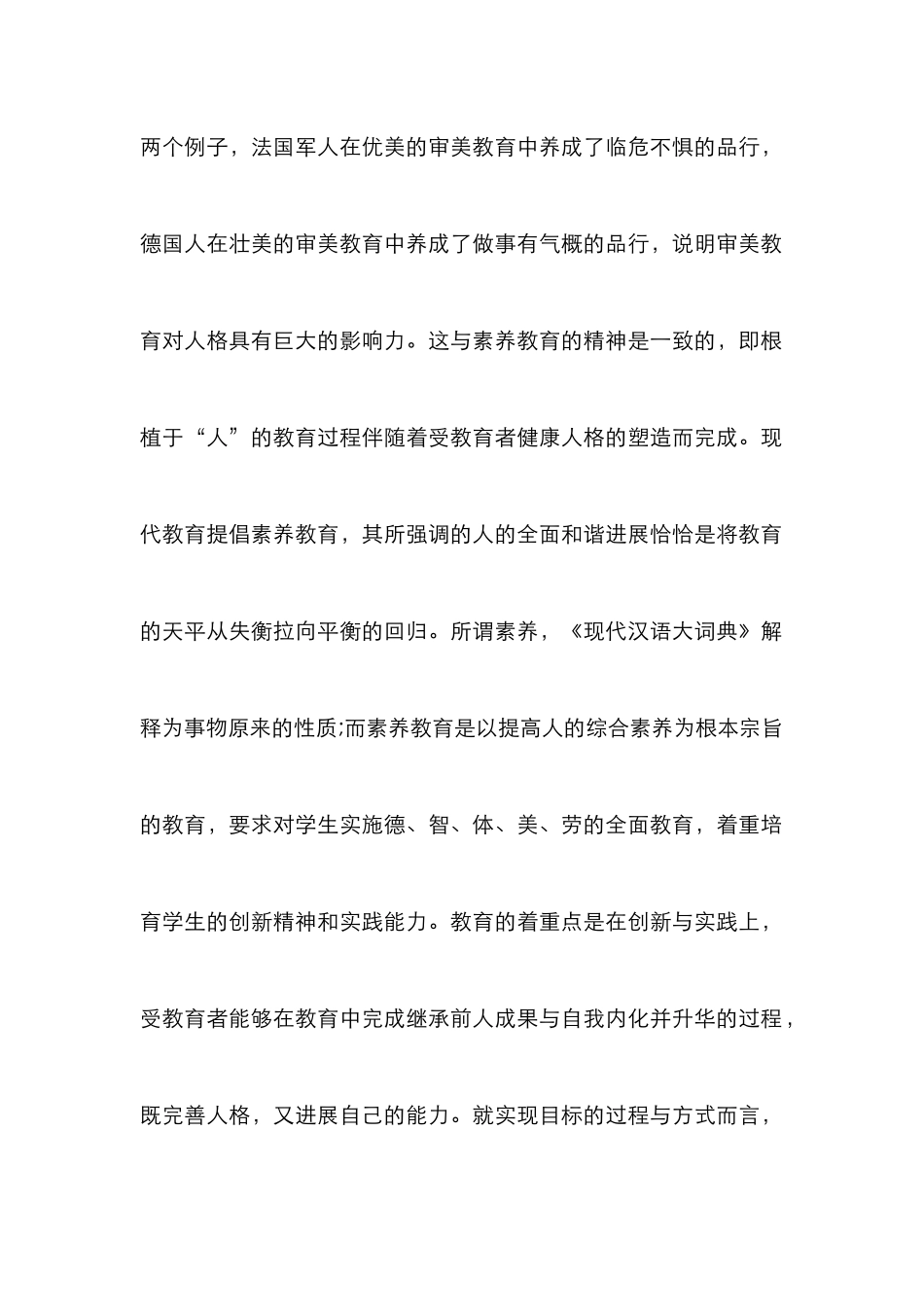 高校公共艺术课程建设研究_第2页