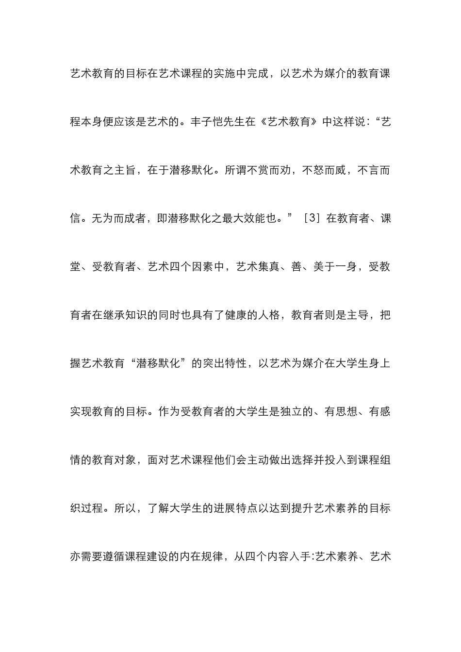 高校公共艺术课程建设研究_第3页