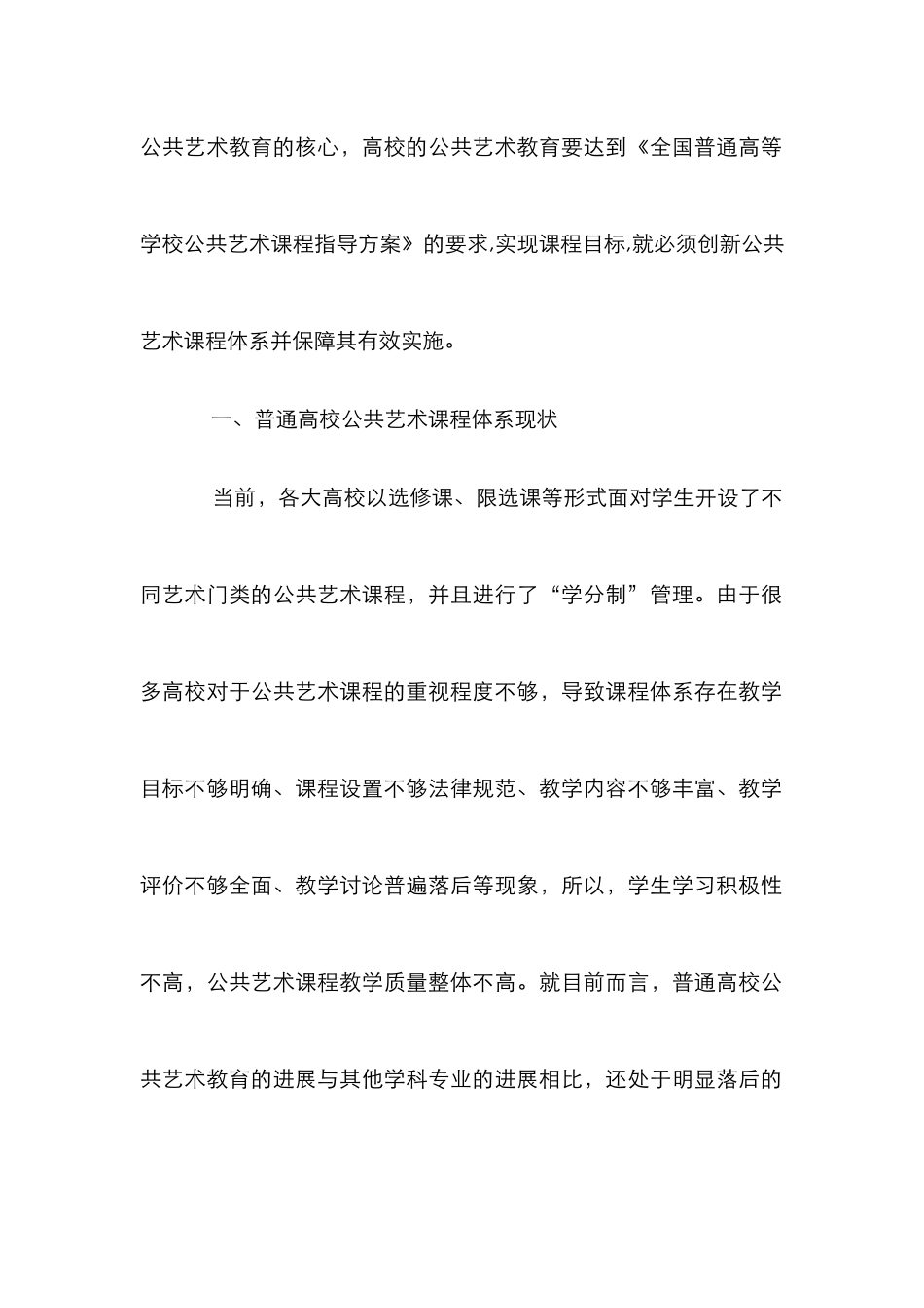 高校公共艺术课程创新研究_第2页