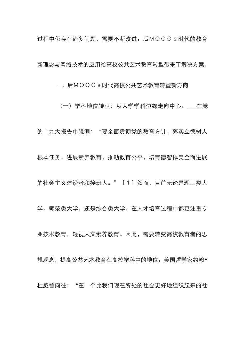 高校公共艺术教育转型路径研究_第2页