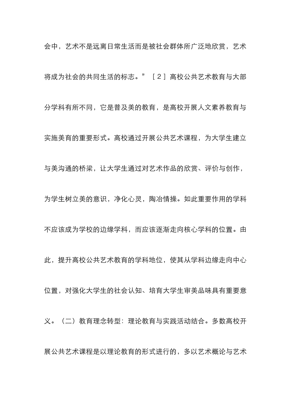 高校公共艺术教育转型路径研究_第3页
