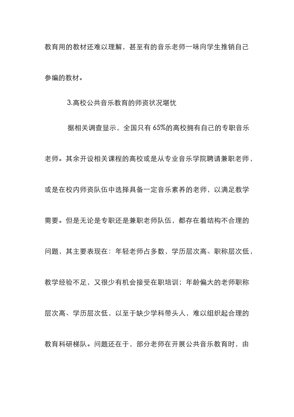 高校公共音乐教育价值观研究_第3页