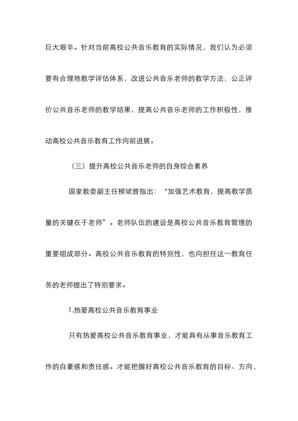 高校公共音乐教育师资队伍建设论文_第3页
