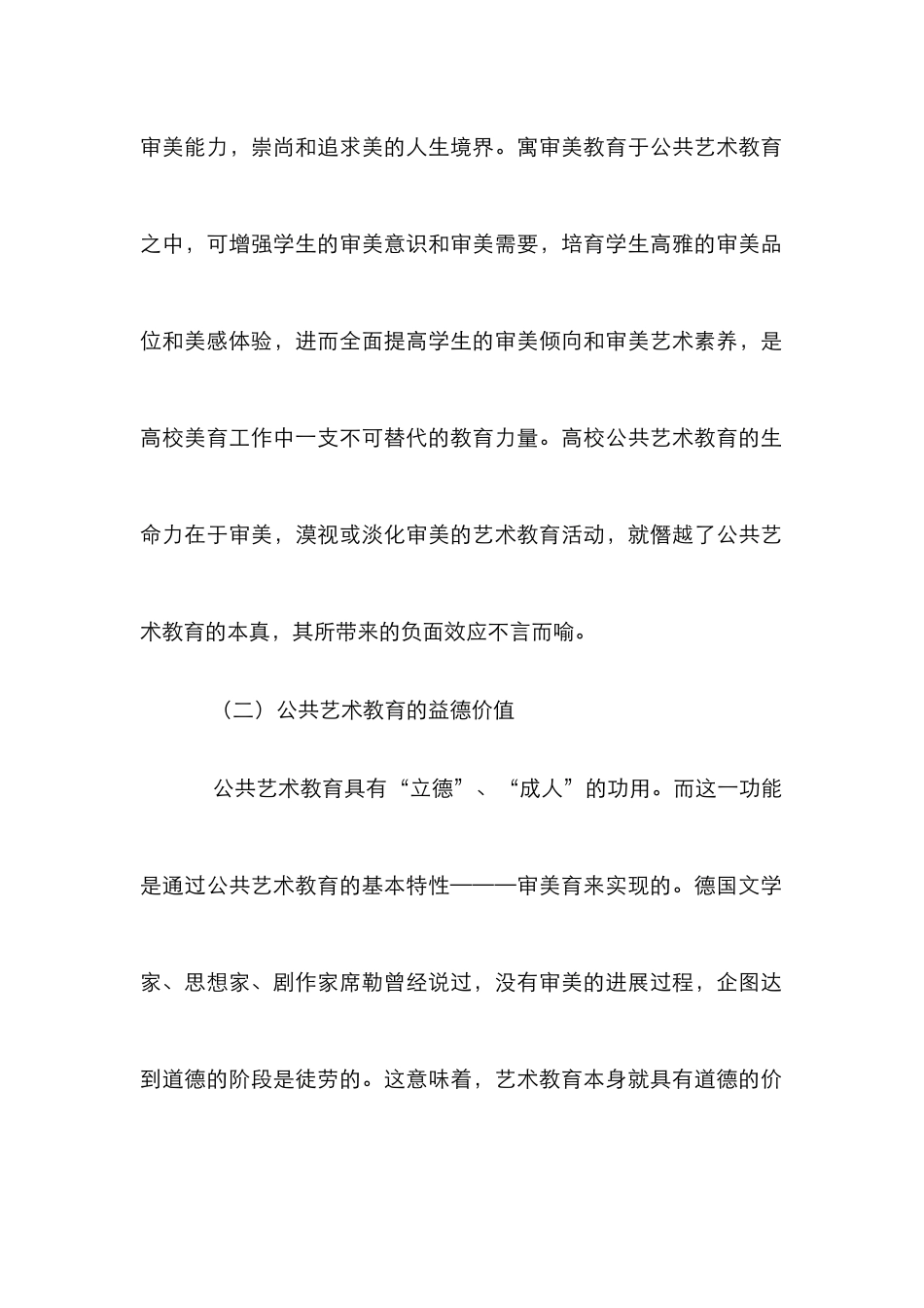高校公艺教育困境思考_第2页