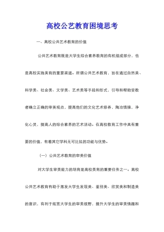 高校公艺教育困境思考