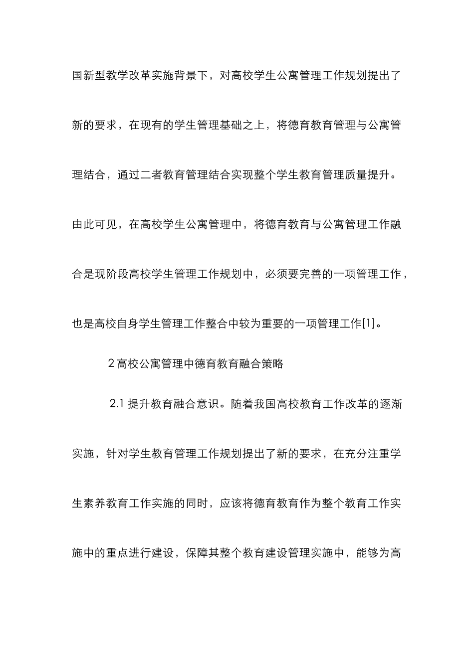 高校公寓管理德育教育对策_第3页