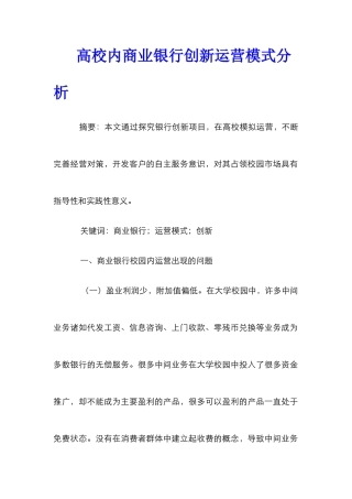 高校内商业银行创新运营模式分析