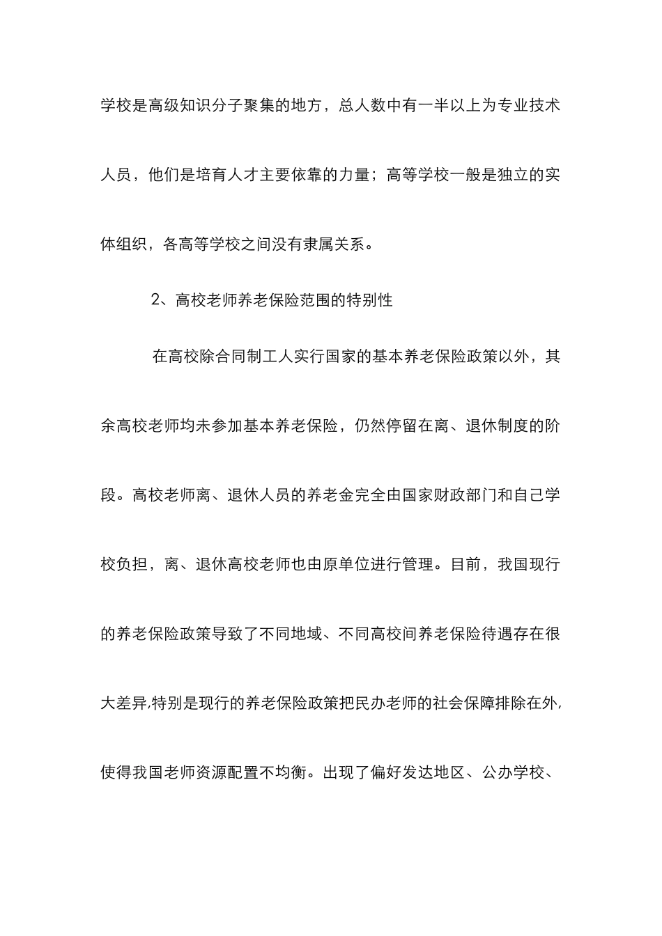 高校养老保险法律机制的建设_第2页