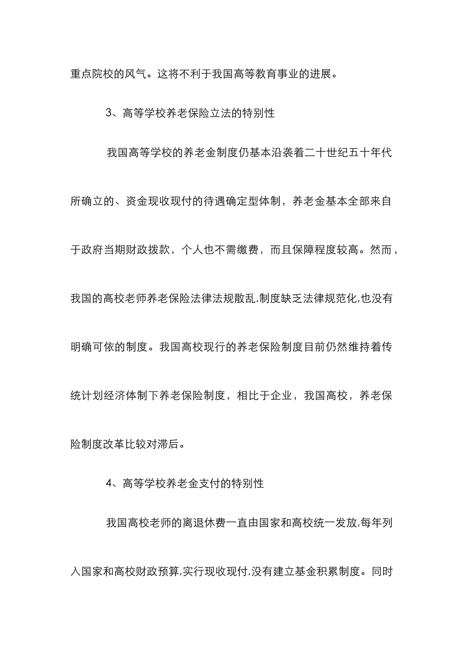高校养老保险法律机制的建设_第3页