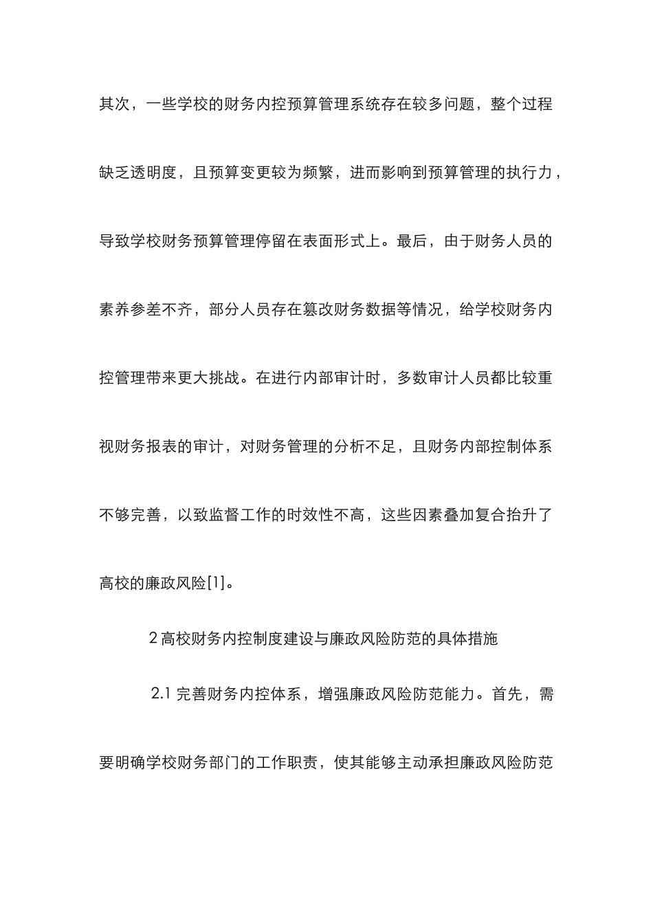 高校内控制度建设与廉政风险探讨_第3页