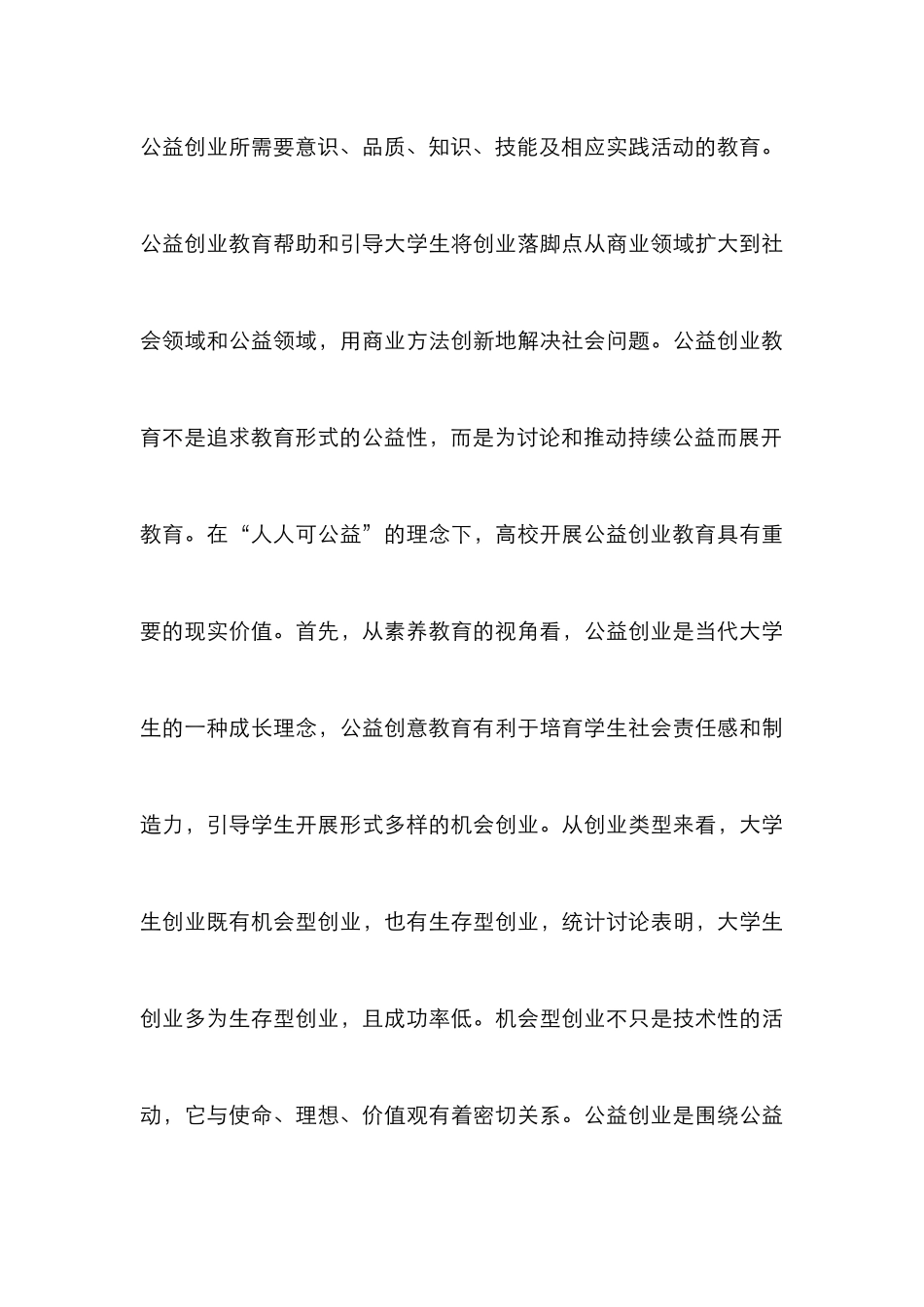 高校公益创业教育模式研究_第3页