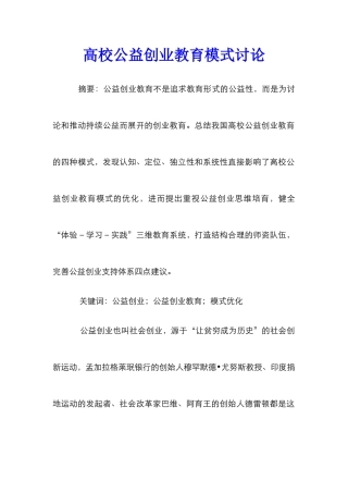 高校公益创业教育模式研究