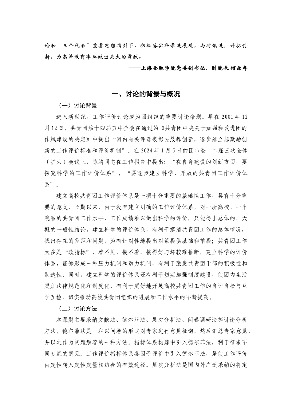 高校共青团工作评价指标体系及量化模式的研究_第2页