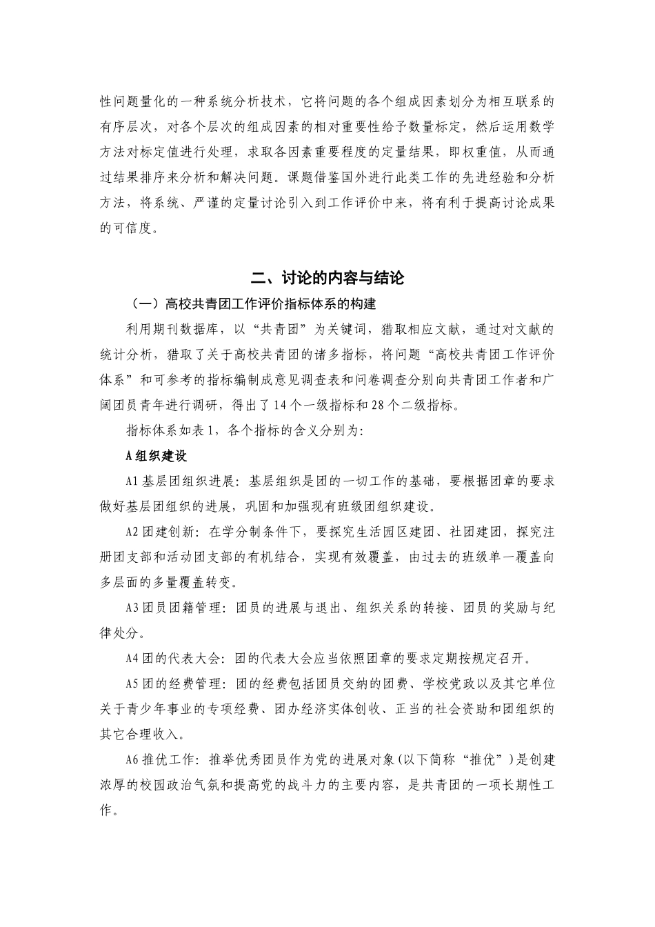 高校共青团工作评价指标体系及量化模式的研究_第3页
