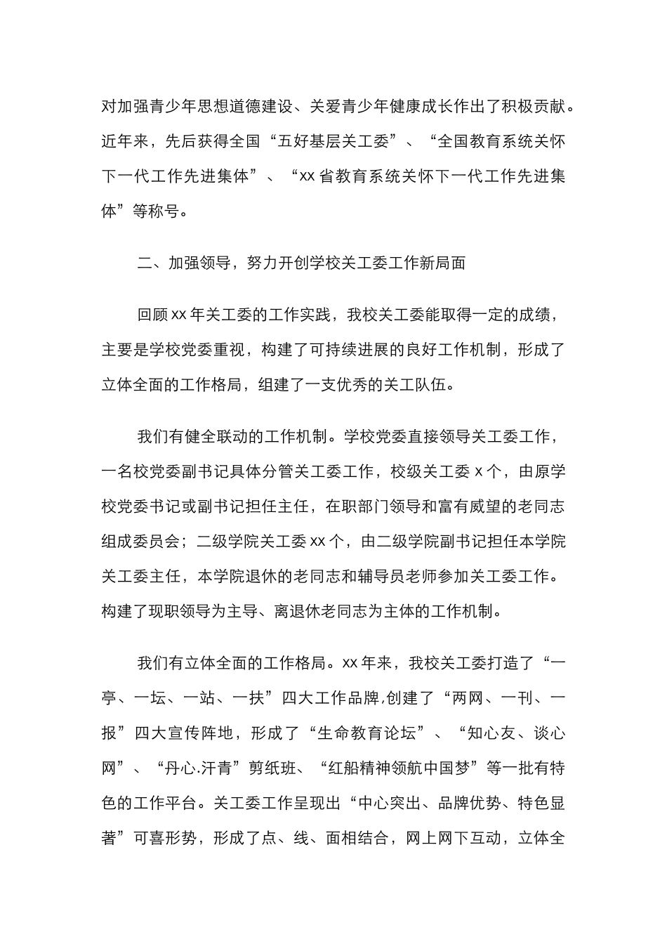 高校关工委工作相关讲话汇编（3篇）_第3页