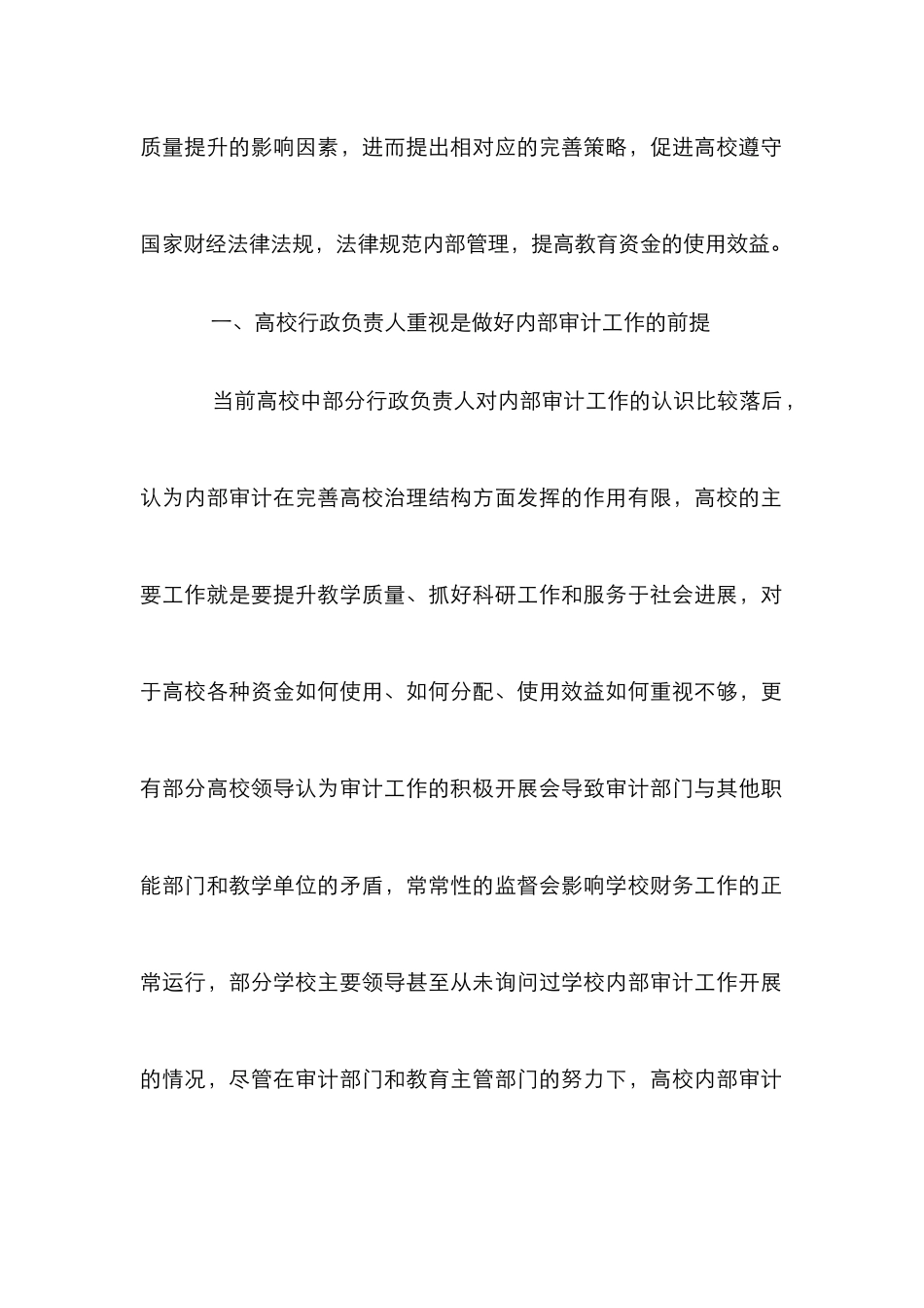 高校内部审计功能提升探析_第2页