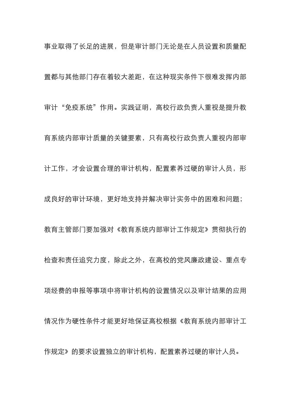 高校内部审计功能提升探析_第3页