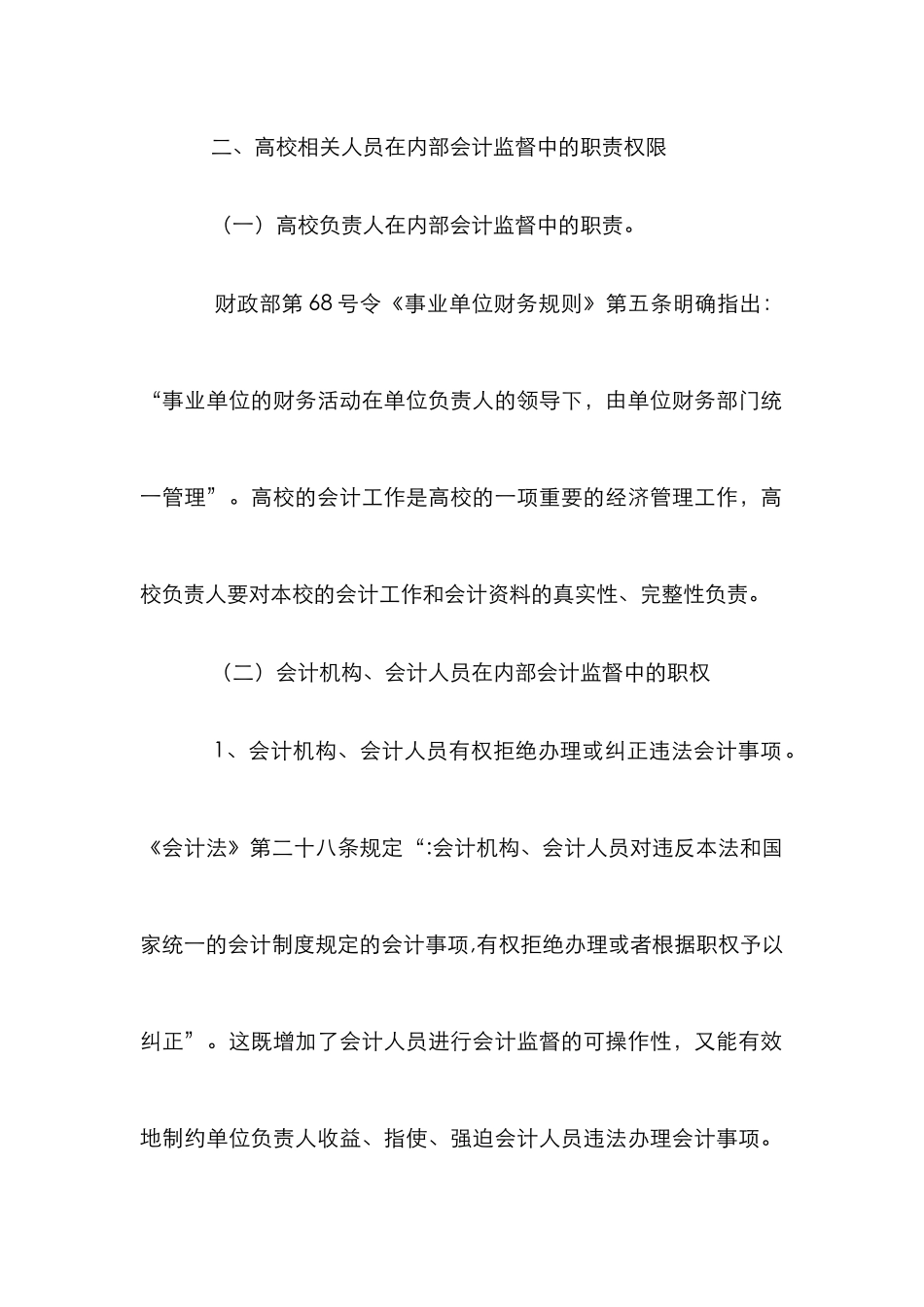 高校内部会计监督论文_第2页