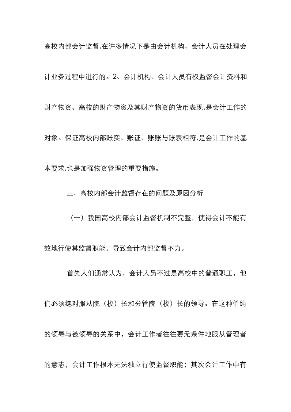 高校内部会计监督论文_第3页
