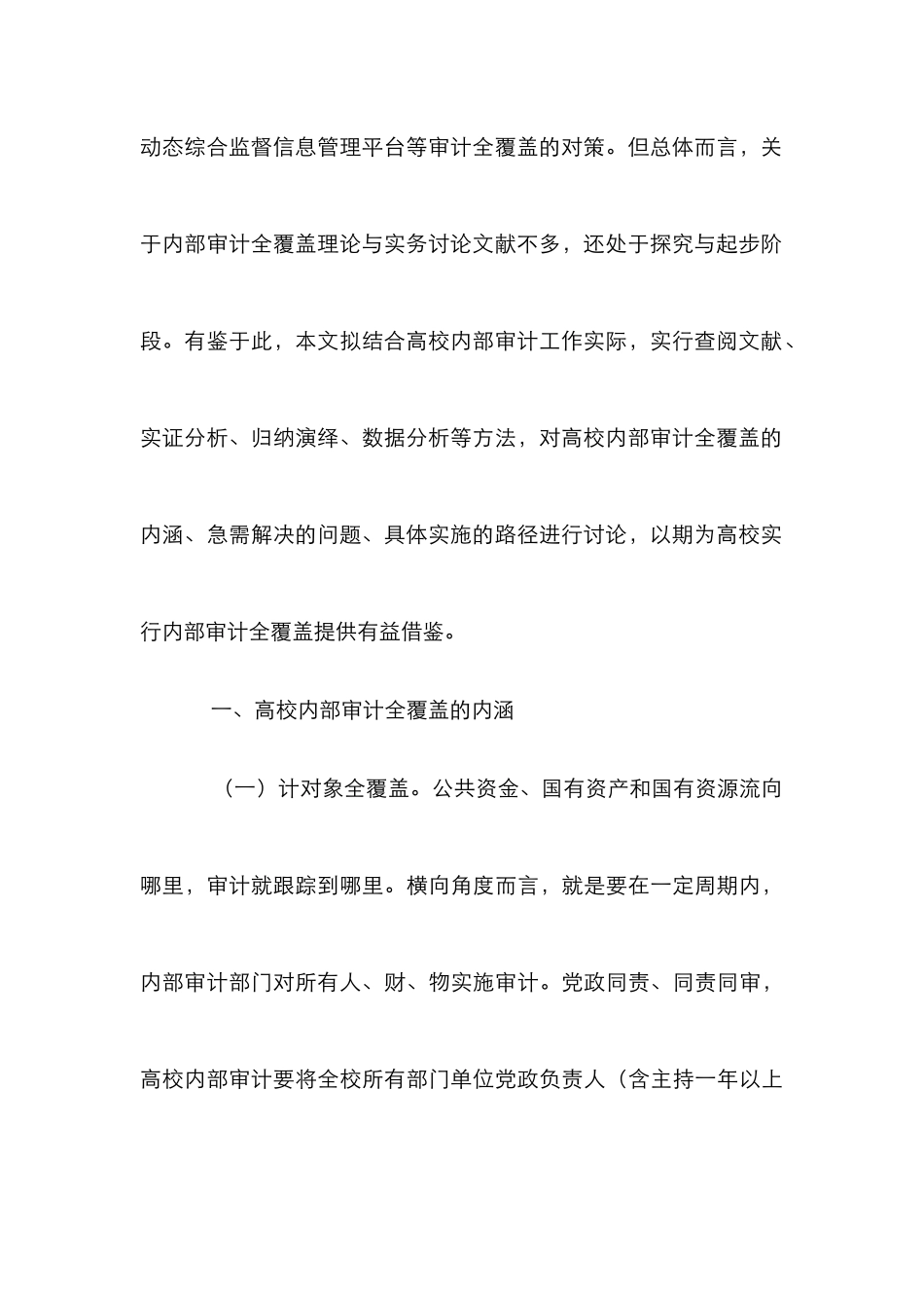高校内部审计全覆盖及路径探讨_第3页