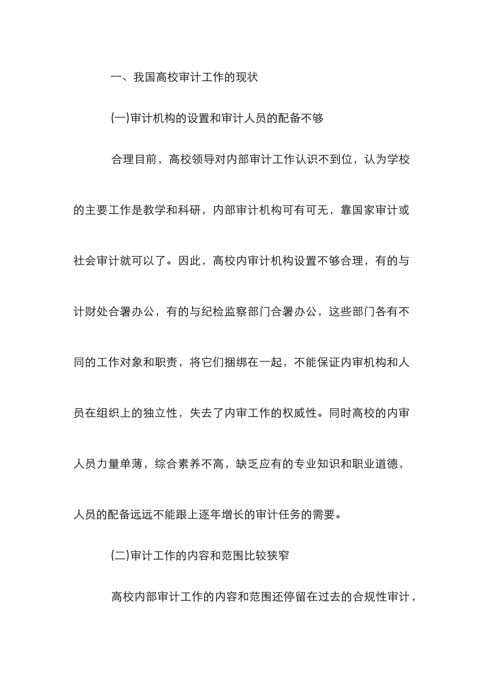 高校内部审计工作方向和重点_第2页