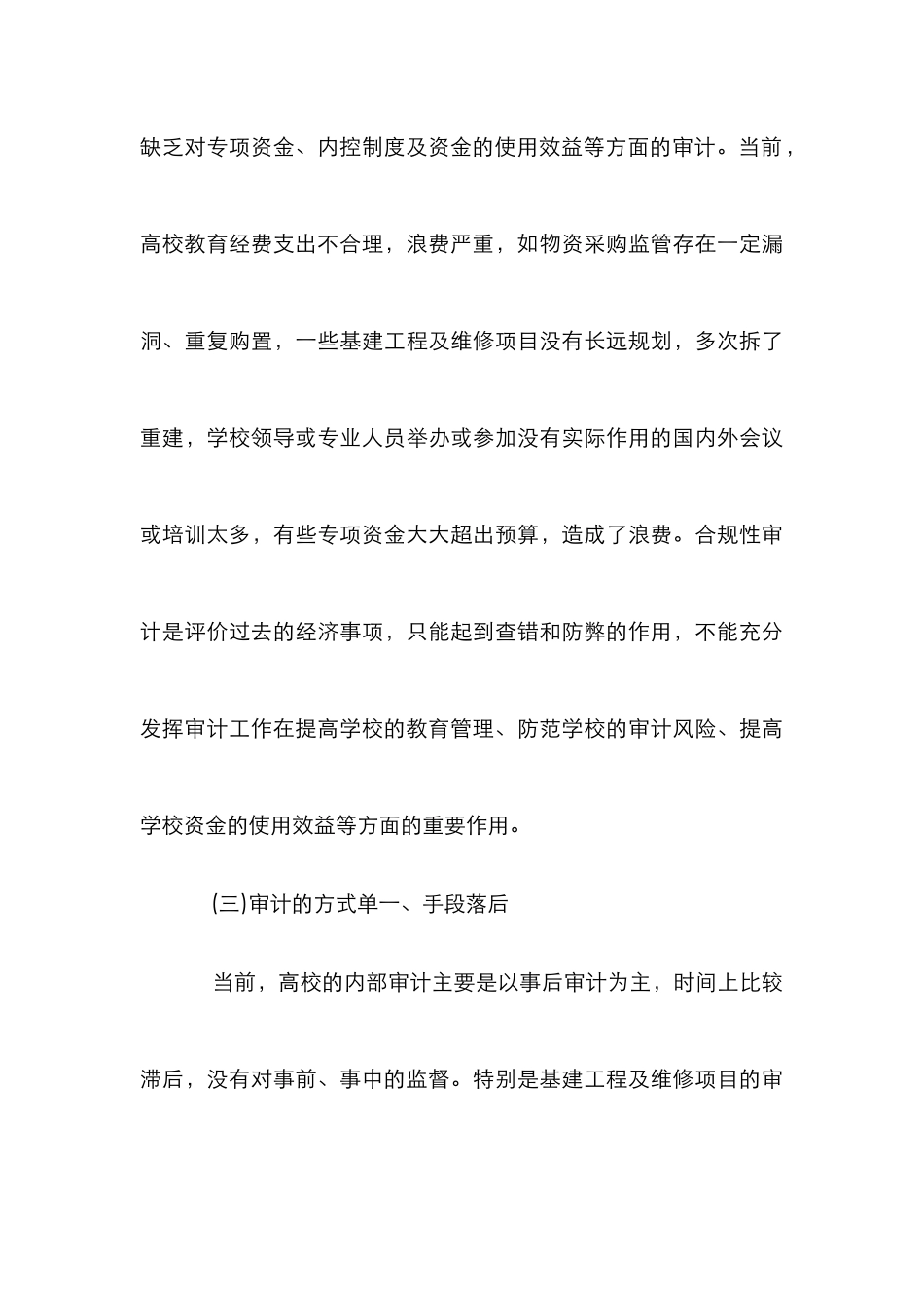高校内部审计工作方向和重点_第3页