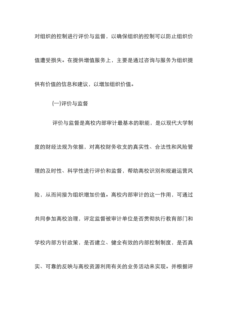 高校内部审计探究_第3页