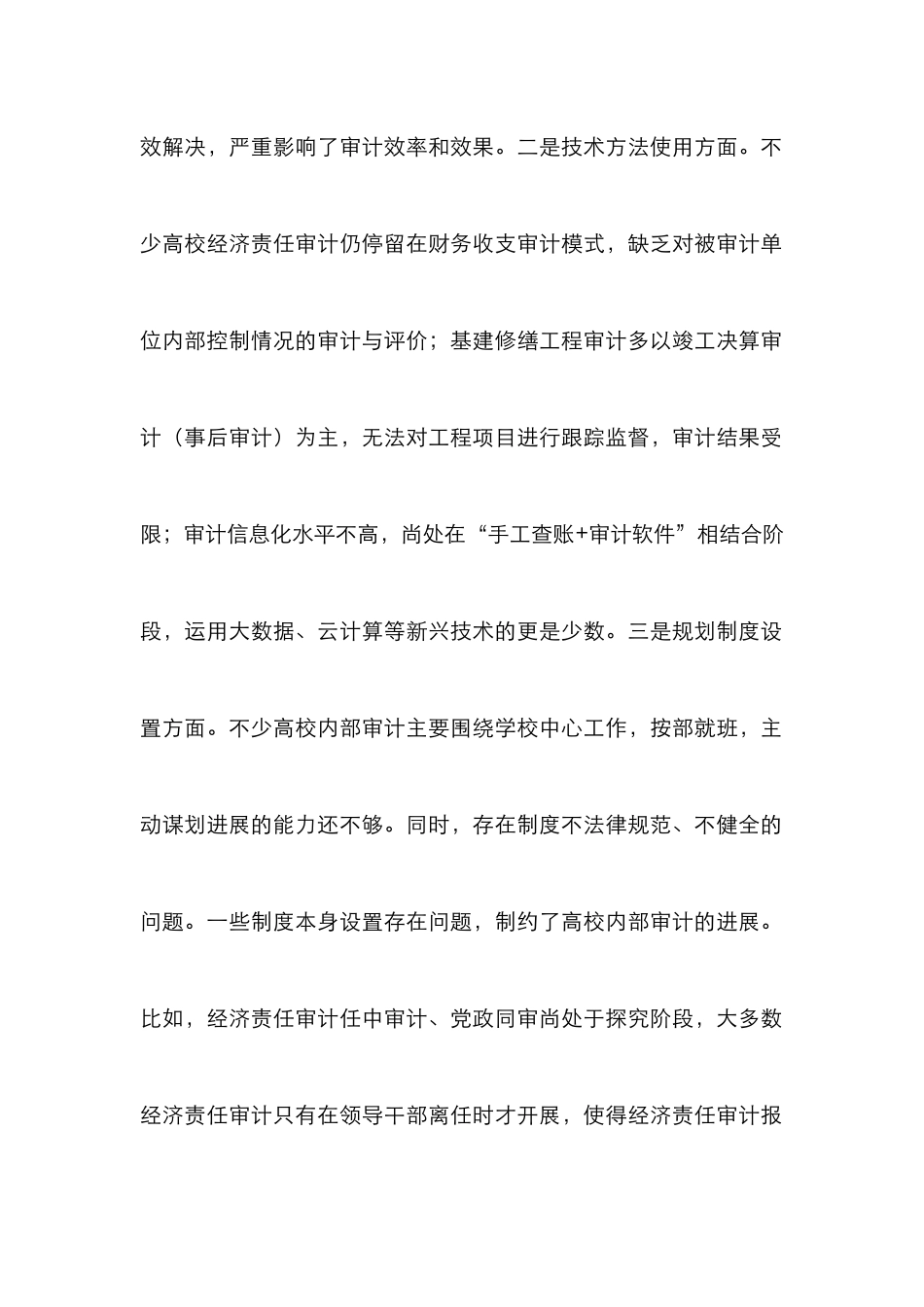 高校内部审计发展策略_第2页