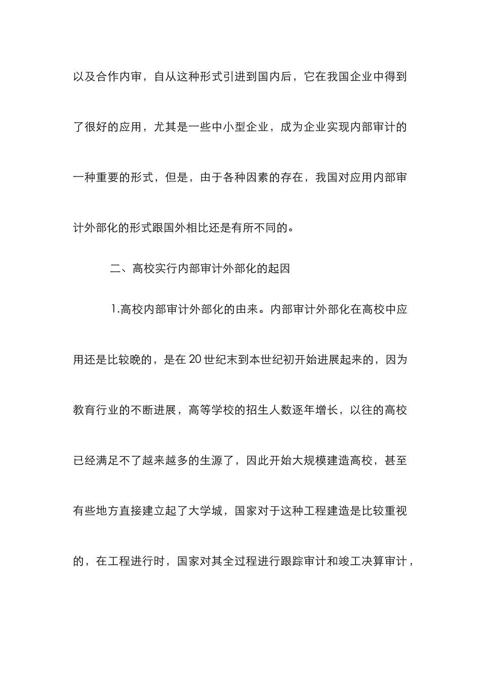 高校内部审计外部化形式分析_第2页