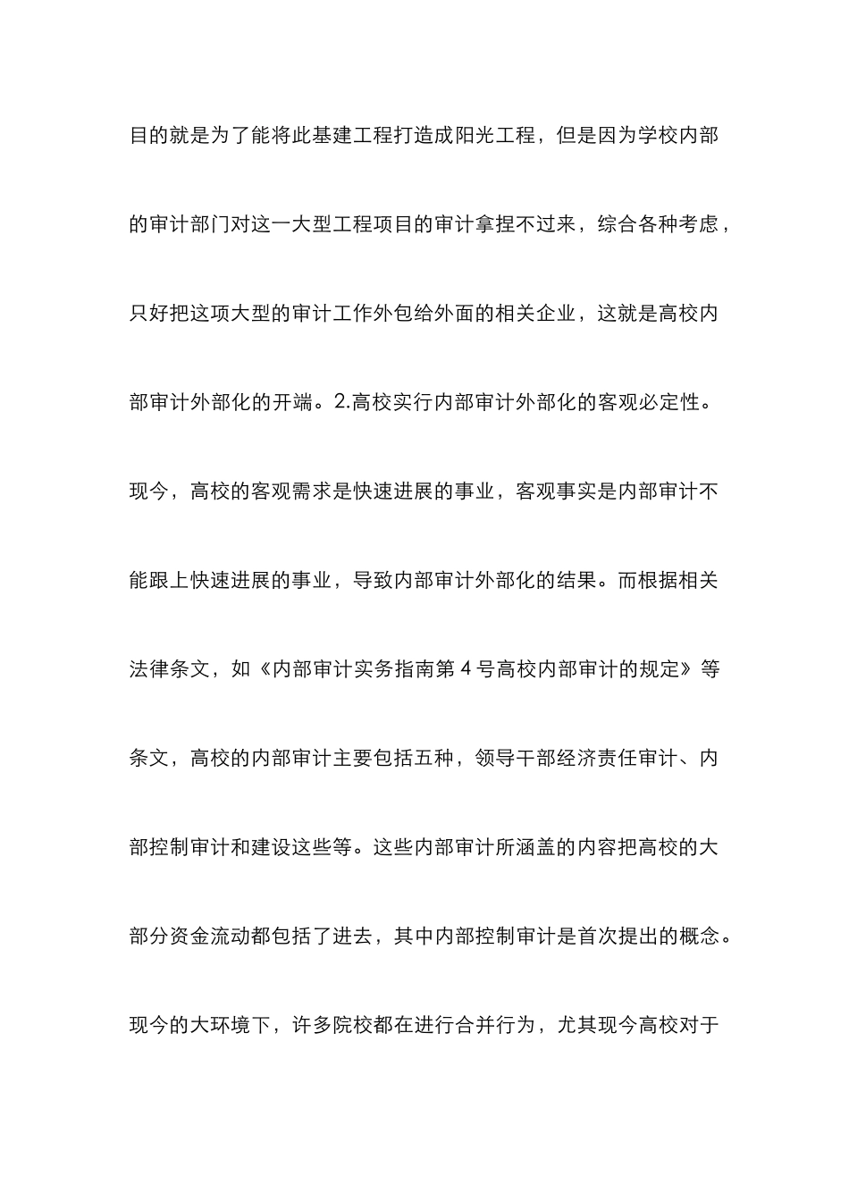 高校内部审计外部化形式分析_第3页