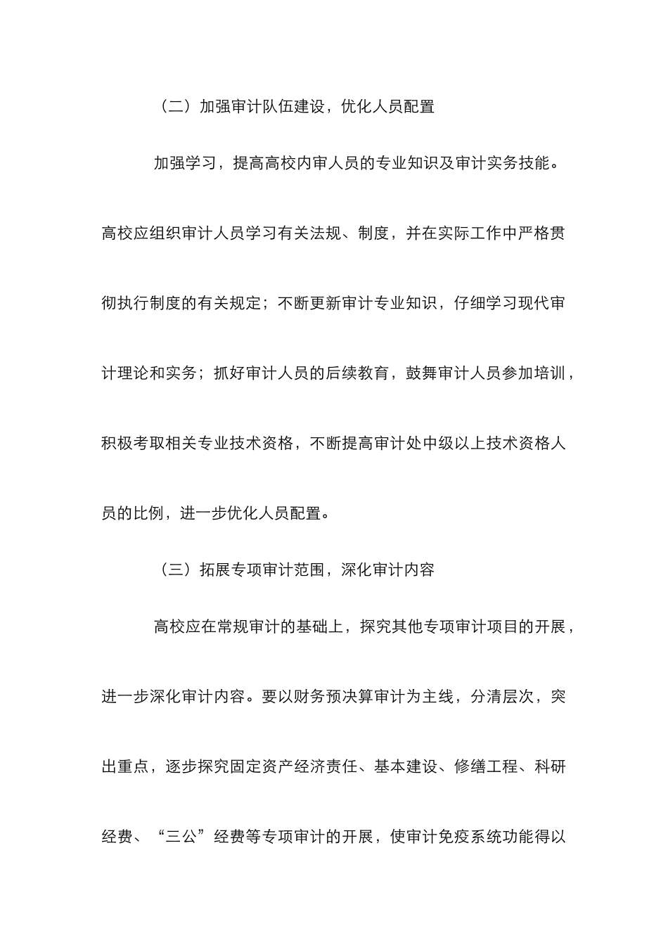 高校内部审计论文7篇_第3页