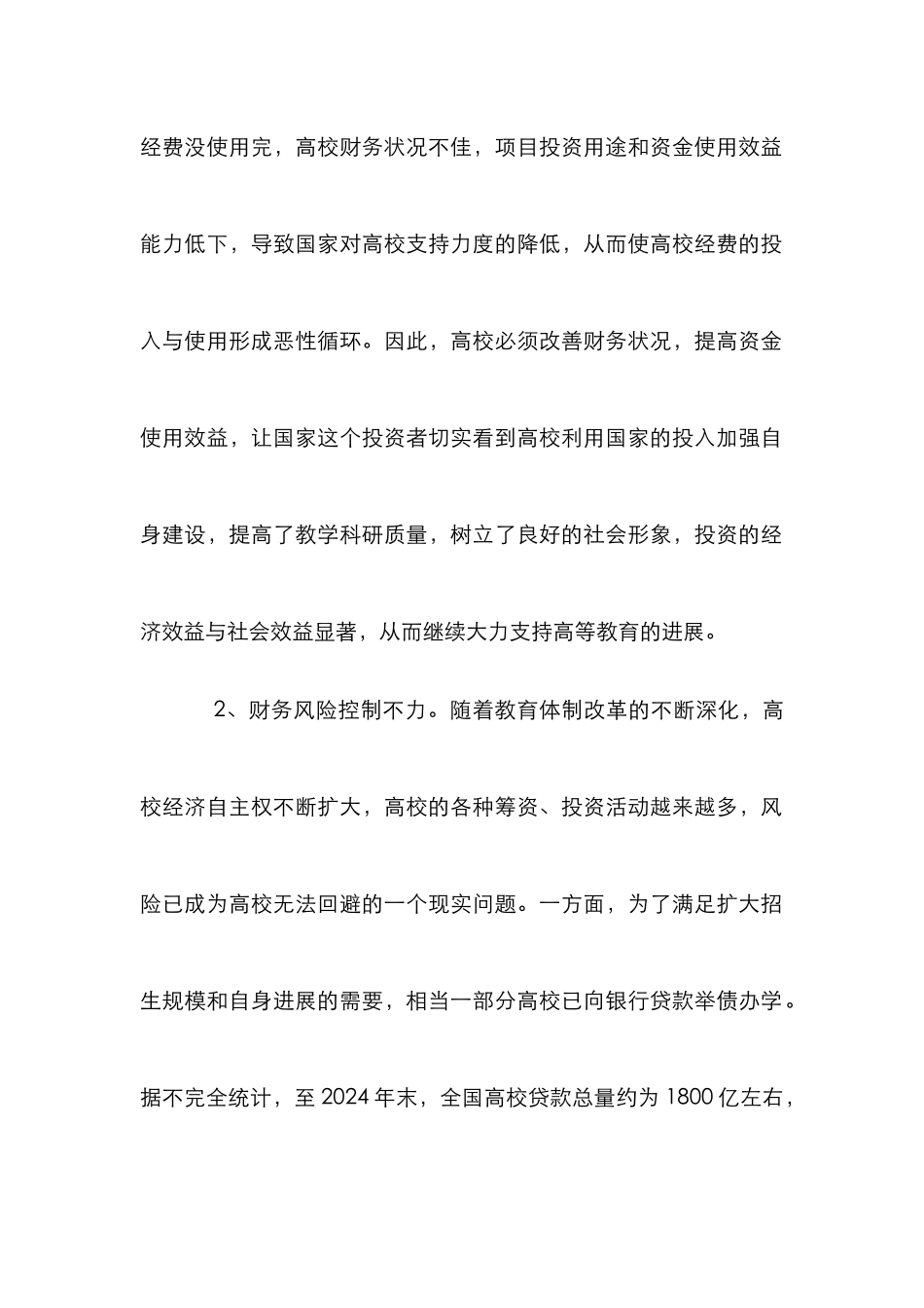 高校内部审计财务管理水平论文_第2页