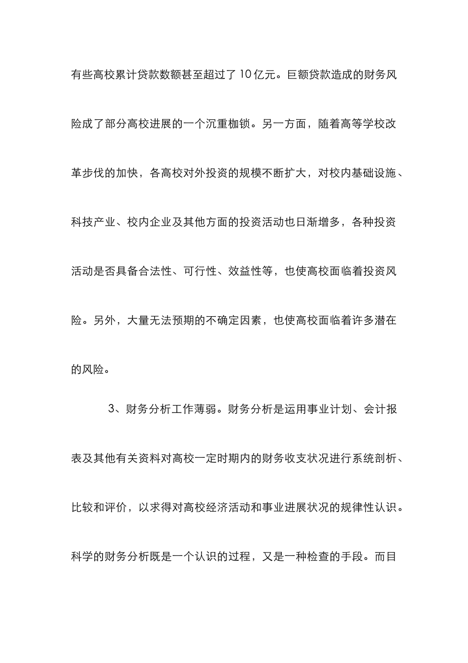 高校内部审计财务管理水平论文_第3页