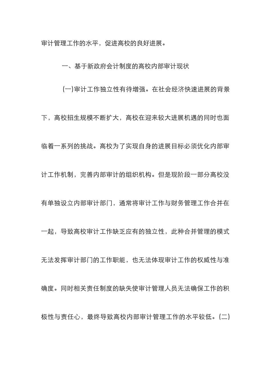 高校内部审计方法分析_第2页