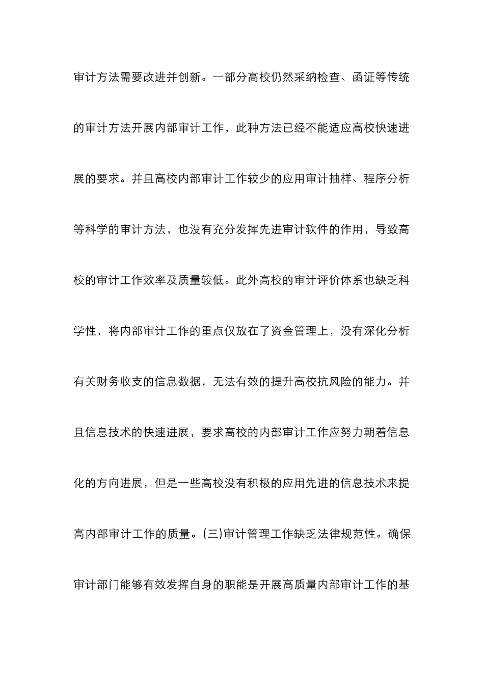 高校内部审计方法分析_第3页