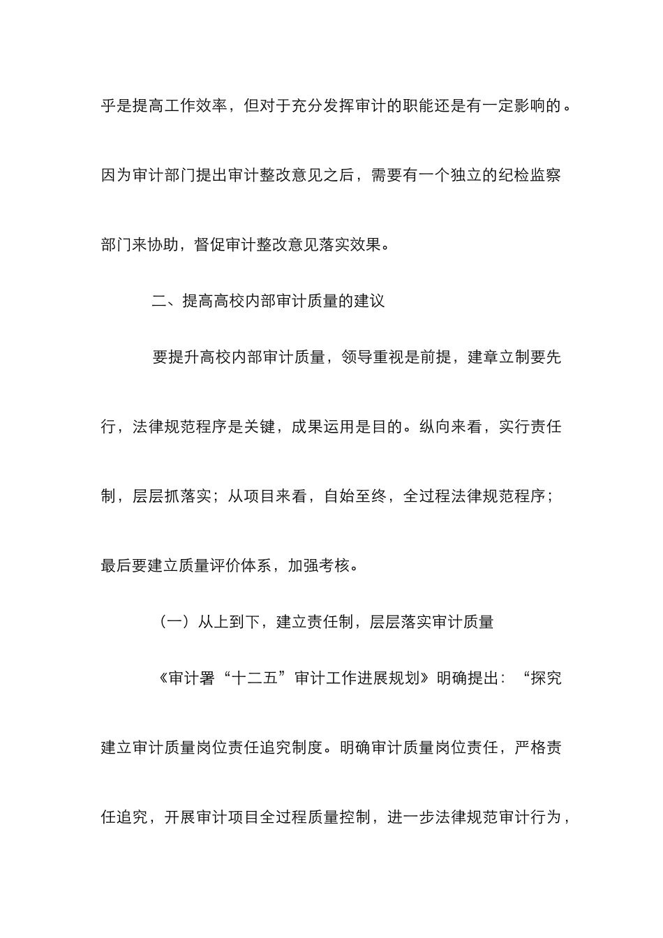 高校内部审计质量论文_第3页